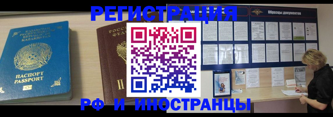 временная регистрация в Назарово