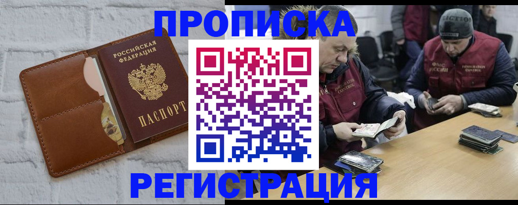 временная регистрация для школы в Назарово