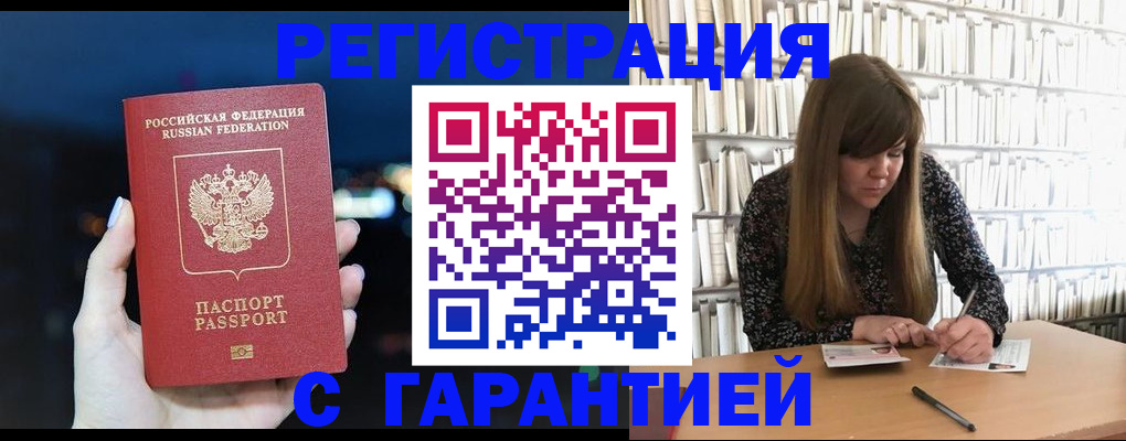 временная регистрация гарантия в Назарово
